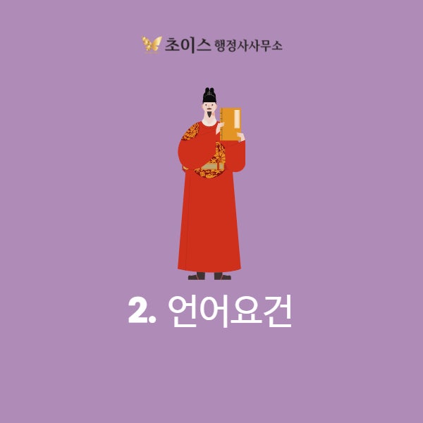 F6 결혼비자 취업 발급 사례 4