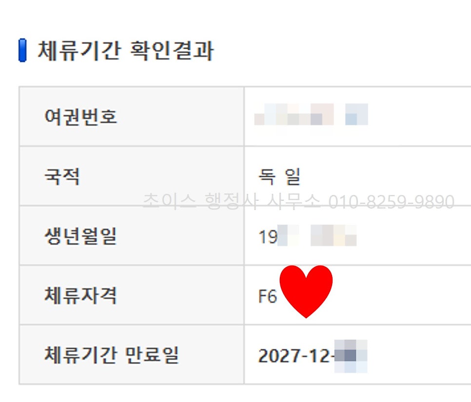 F6 결혼비자 취업 발급 사례 7