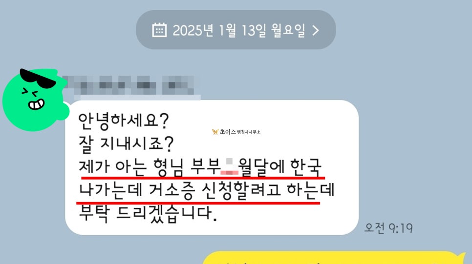 초이스 행정사사무소 후기 2
