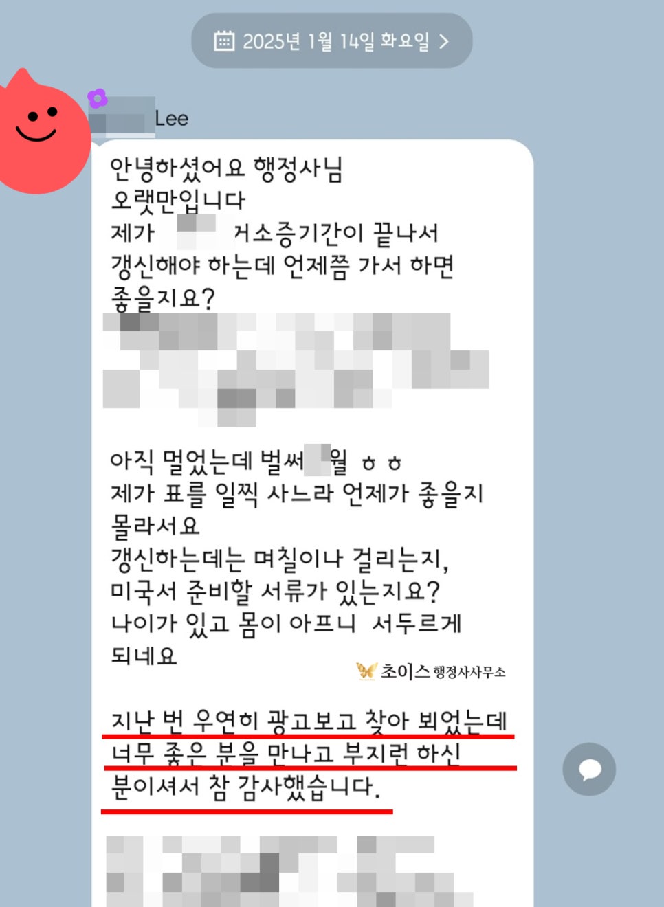 초이스 행정사사무소 후기 3