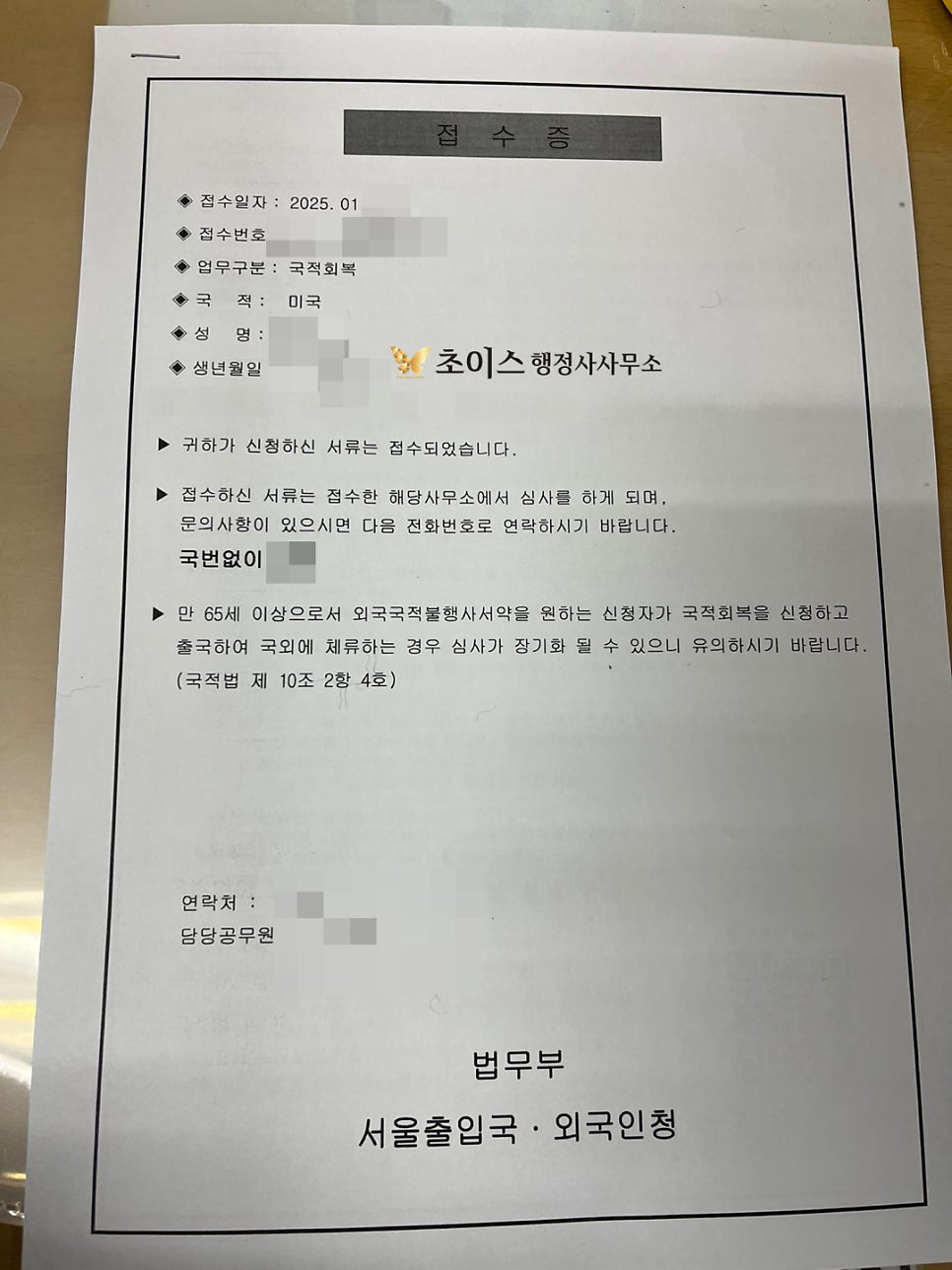 국적회복 조건 만 65세 사례 11