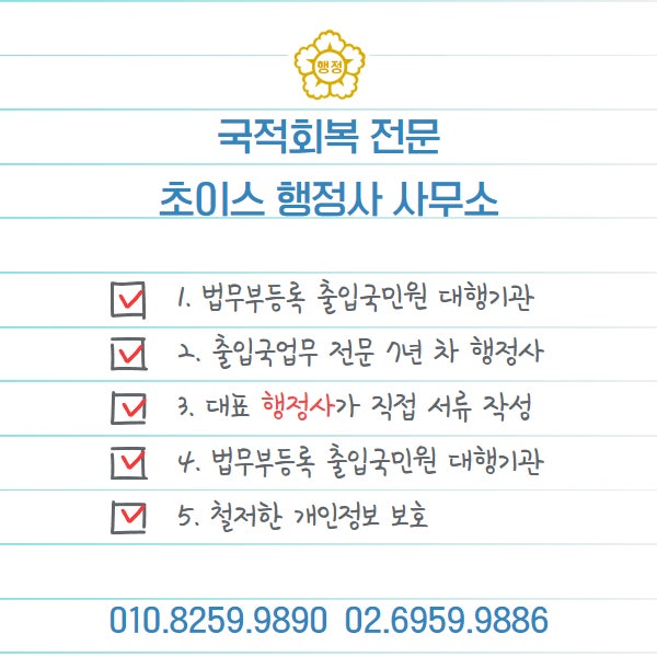 국적회복 조건 만 65세 사례 12