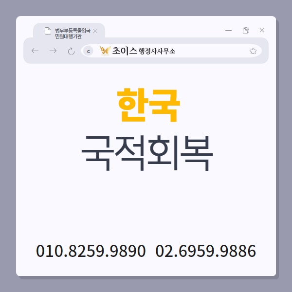 국적회복 조건 만 65세 사례 2