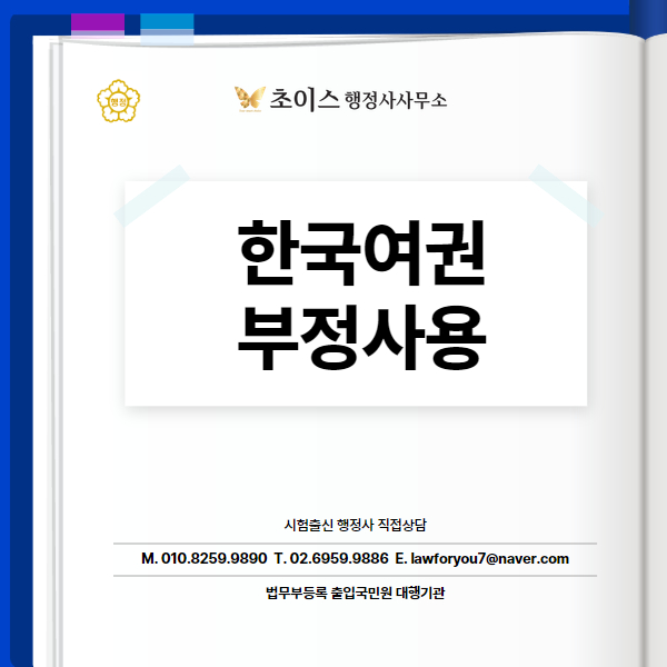 한국여권 부정사용 벌금면제 방법 2