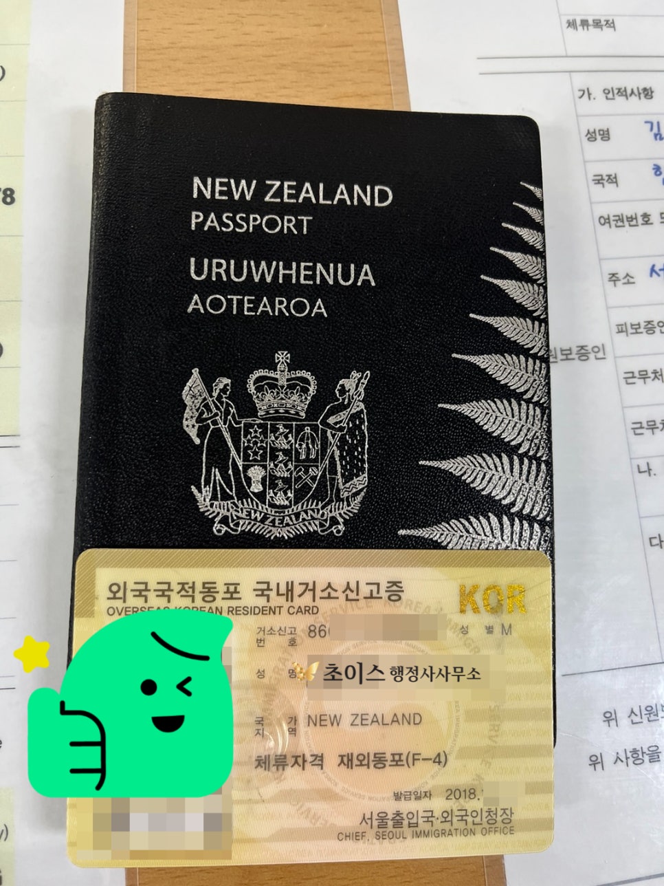뉴질랜드 교포 F4 F5 영주권 접수 사례 7