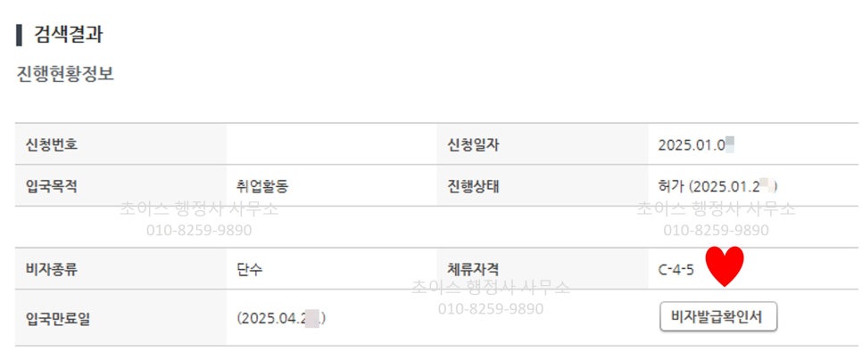 C4비자 단기취업 일본인 발급 사례 3