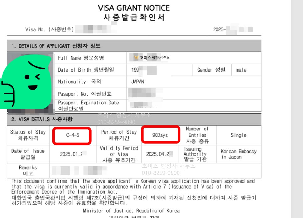C4비자 단기취업 일본인 발급 사례 4