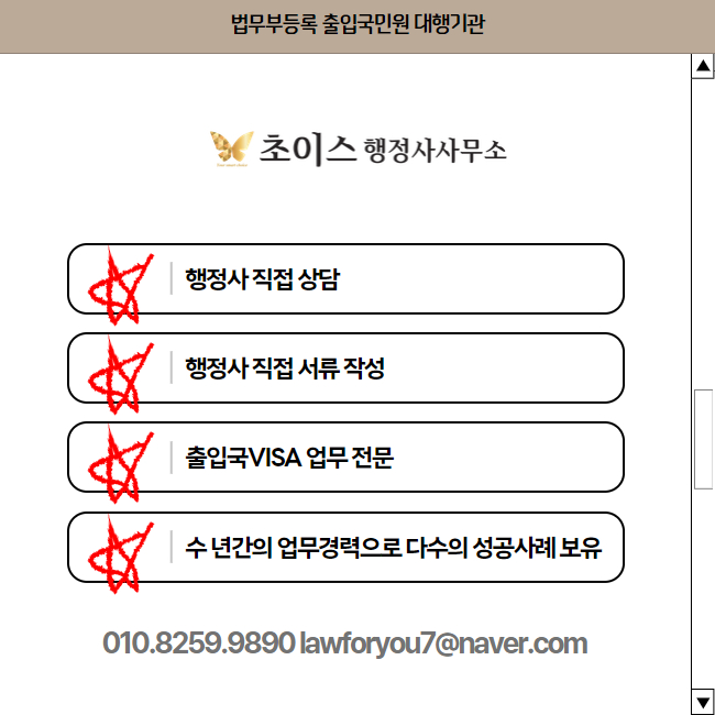 C4비자 단기취업 일본인 발급 사례 6