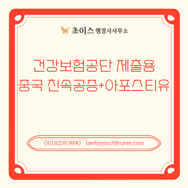 중국 결혼공증 아포스티유 건강보험 사례 1