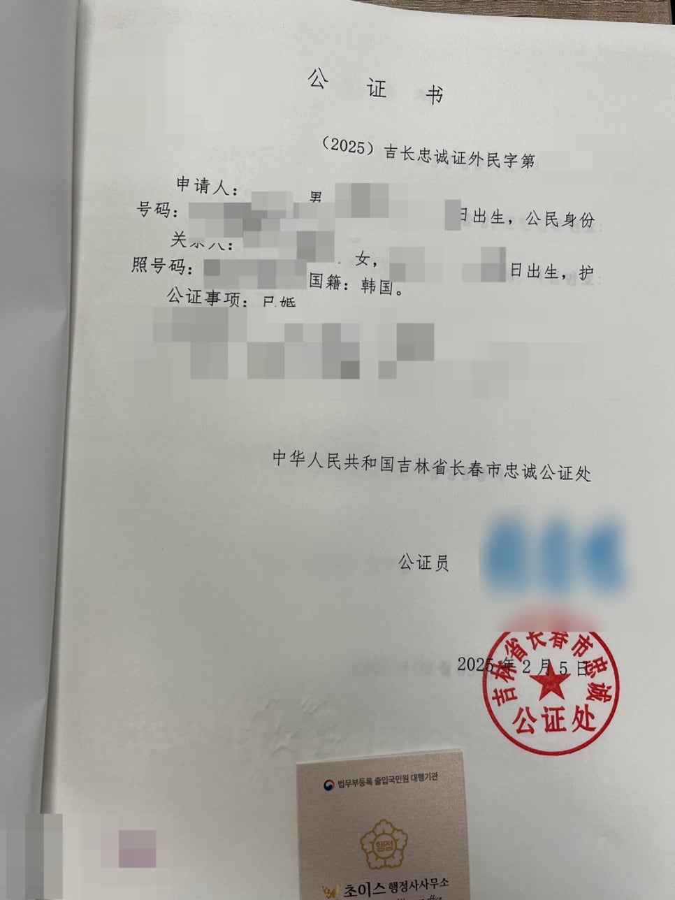 중국 결혼공증 아포스티유 건강보험 사례 3