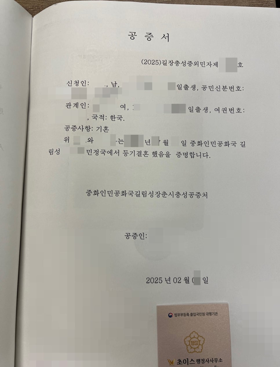 중국 결혼공증 아포스티유 건강보험 사례 4