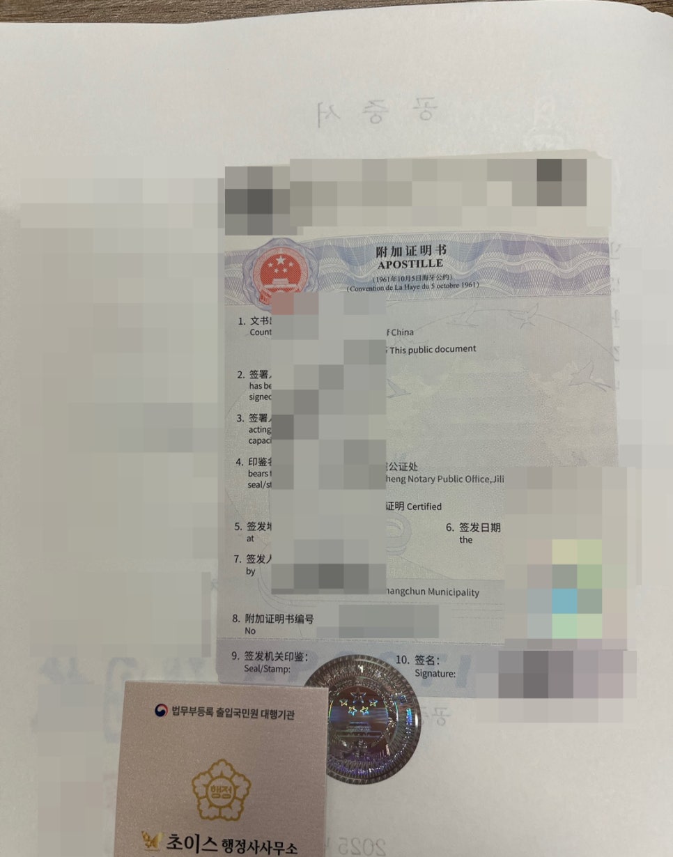 중국 결혼공증 아포스티유 건강보험 사례 6