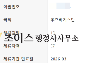 E7 호텔접수사무원 발급 사례 15
