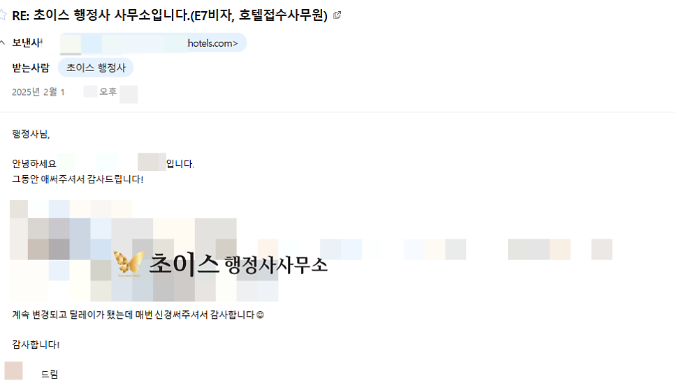E7 호텔접수사무원 발급 사례 16