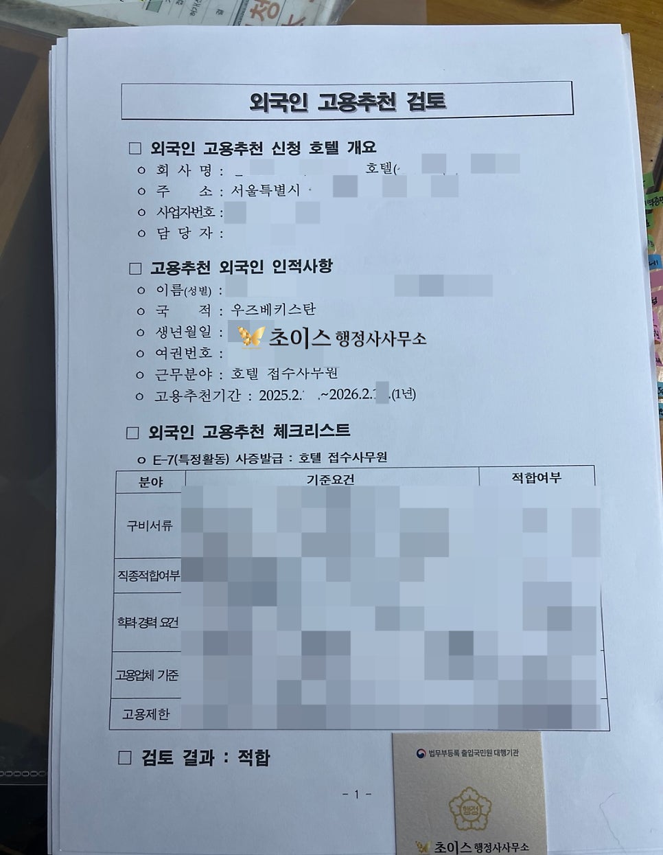 E7 호텔접수사무원 발급 사례 7