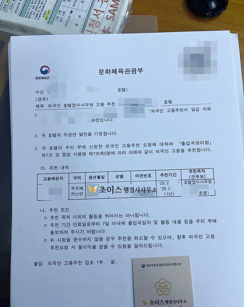 E7 호텔접수사무원 발급 사례 8