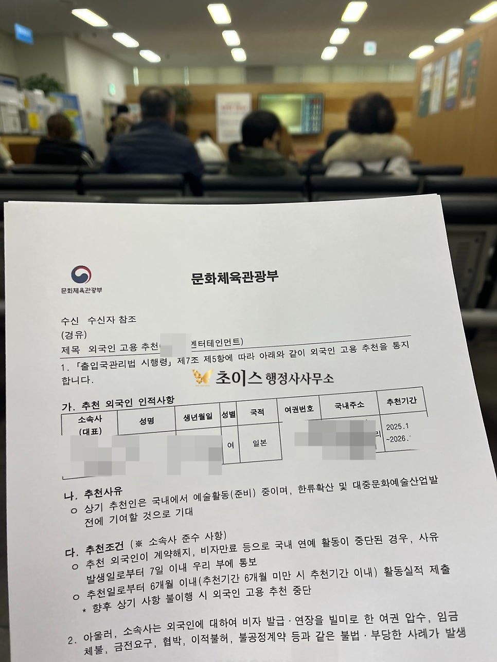 일본인 안무가 E6비자 연장 사례 4