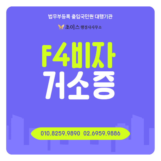 F4비자 남자 신청 방법 서류 사례 1