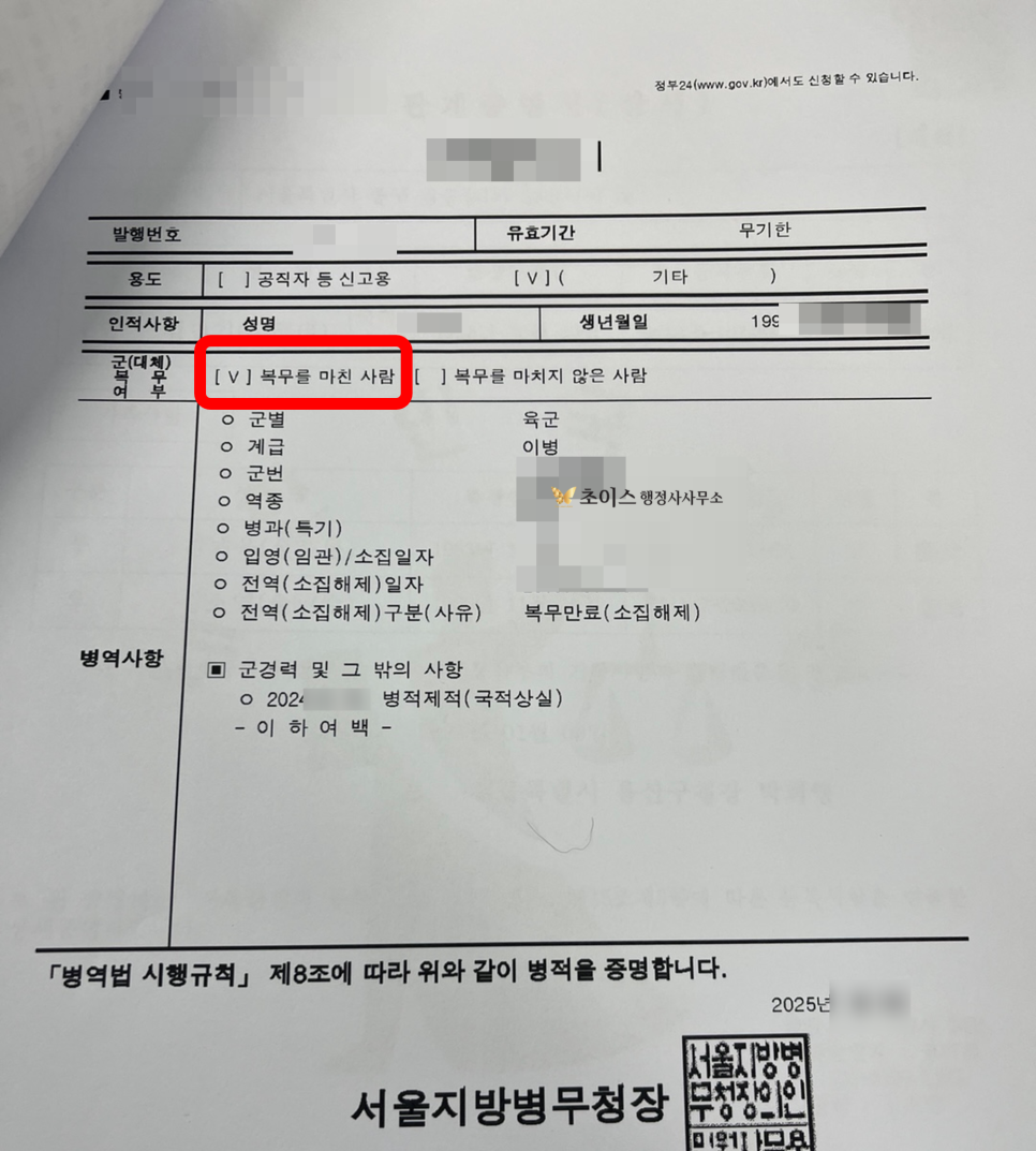 F4비자 남자 신청 방법 서류 사례 6