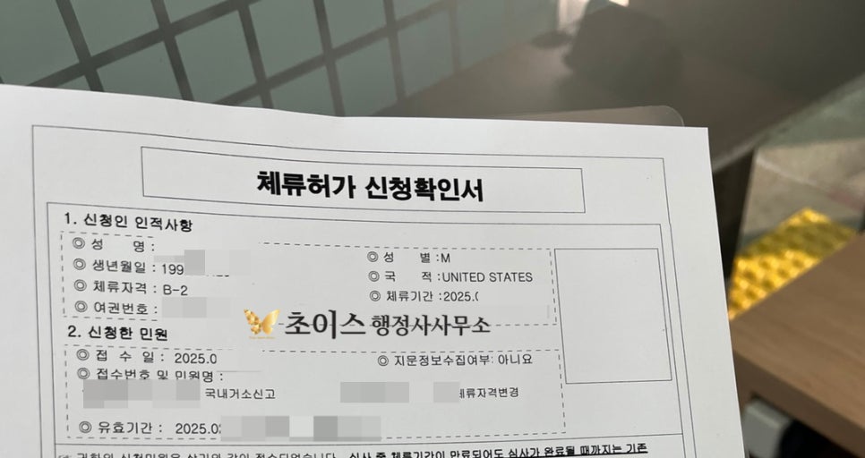 F4비자 남자 신청 방법 서류 사례 7
