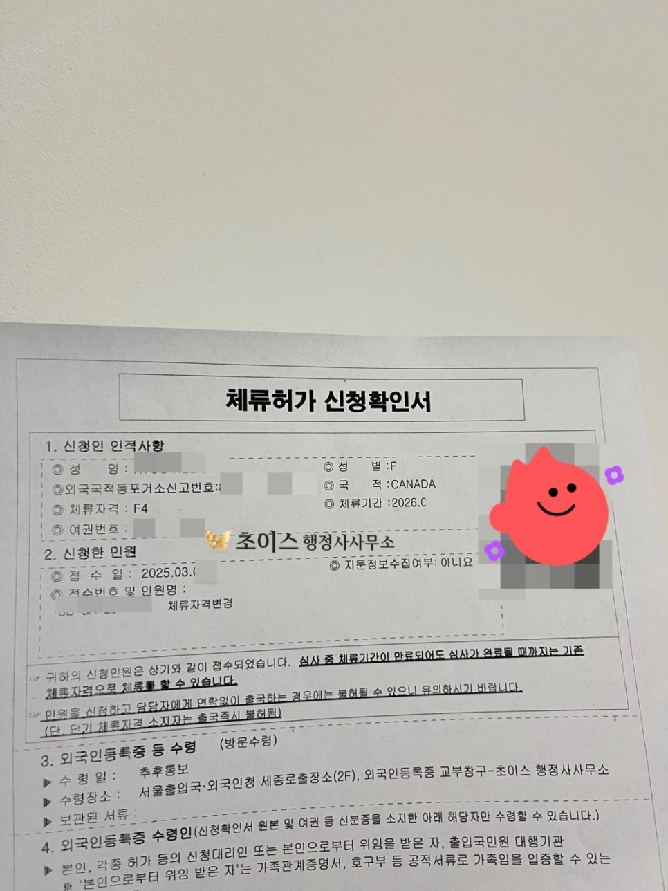 영주권 소득금액증명원 증빙 교포 사례 10