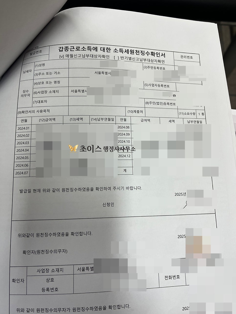 영주권 소득금액증명원 증빙 교포 사례 7