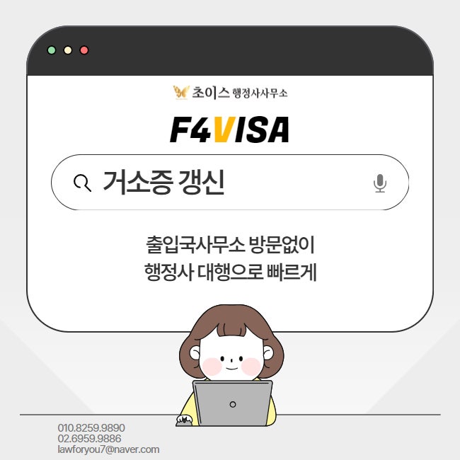 거소증 갱신 방문없이 사례 2