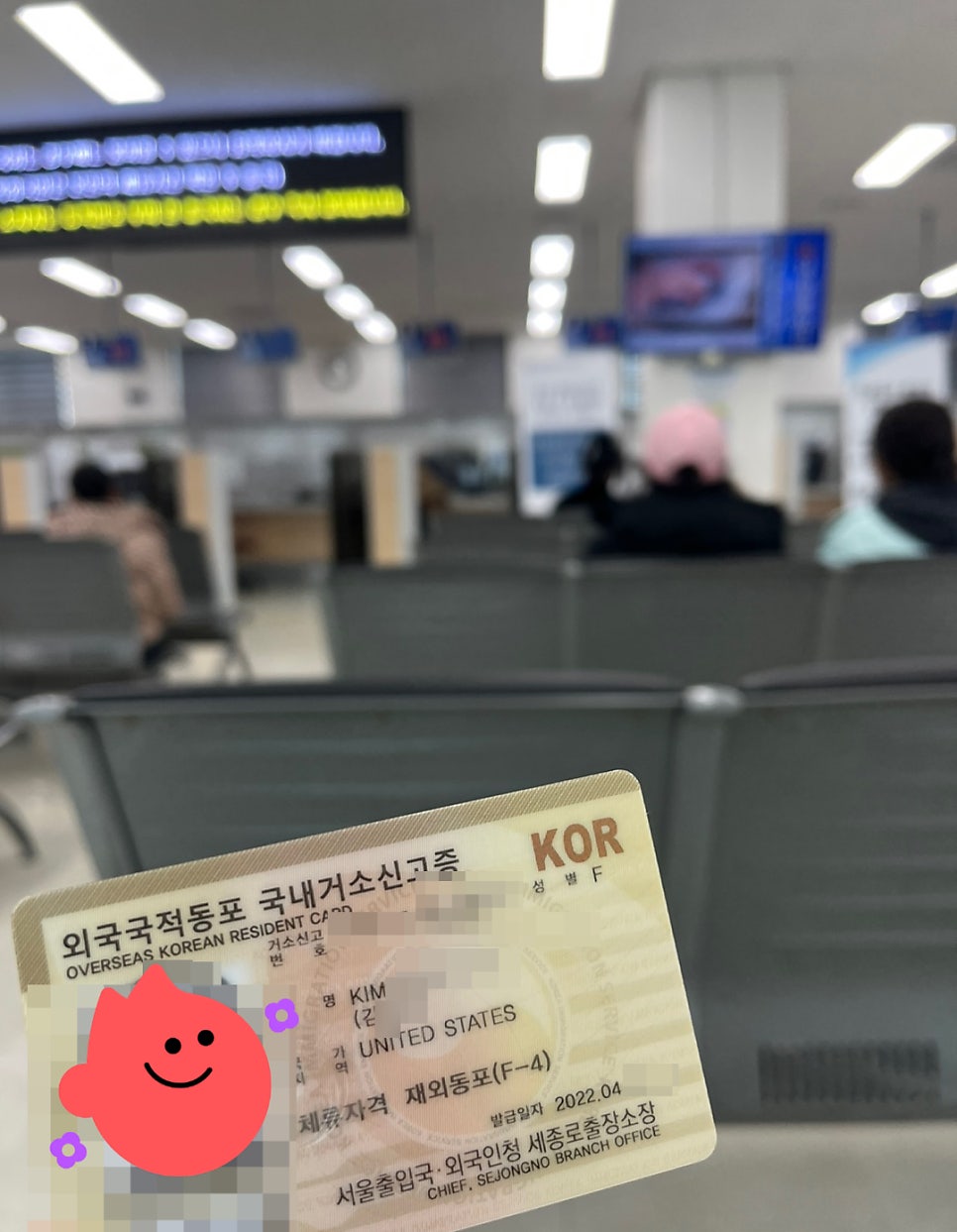 거소증 갱신 방문없이 사례 6