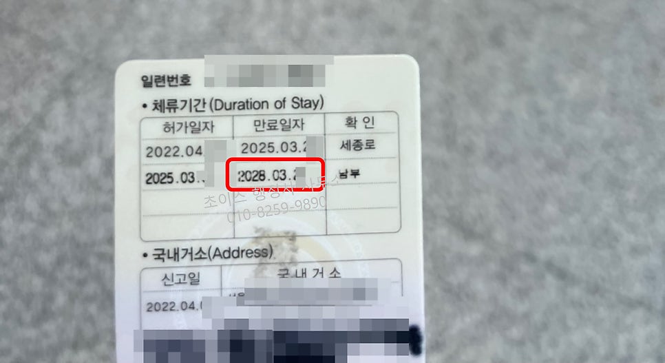 거소증 갱신 방문없이 사례 8