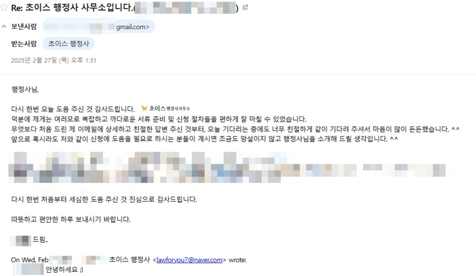 초이스 행정사사무소 의뢰인 후기 1
