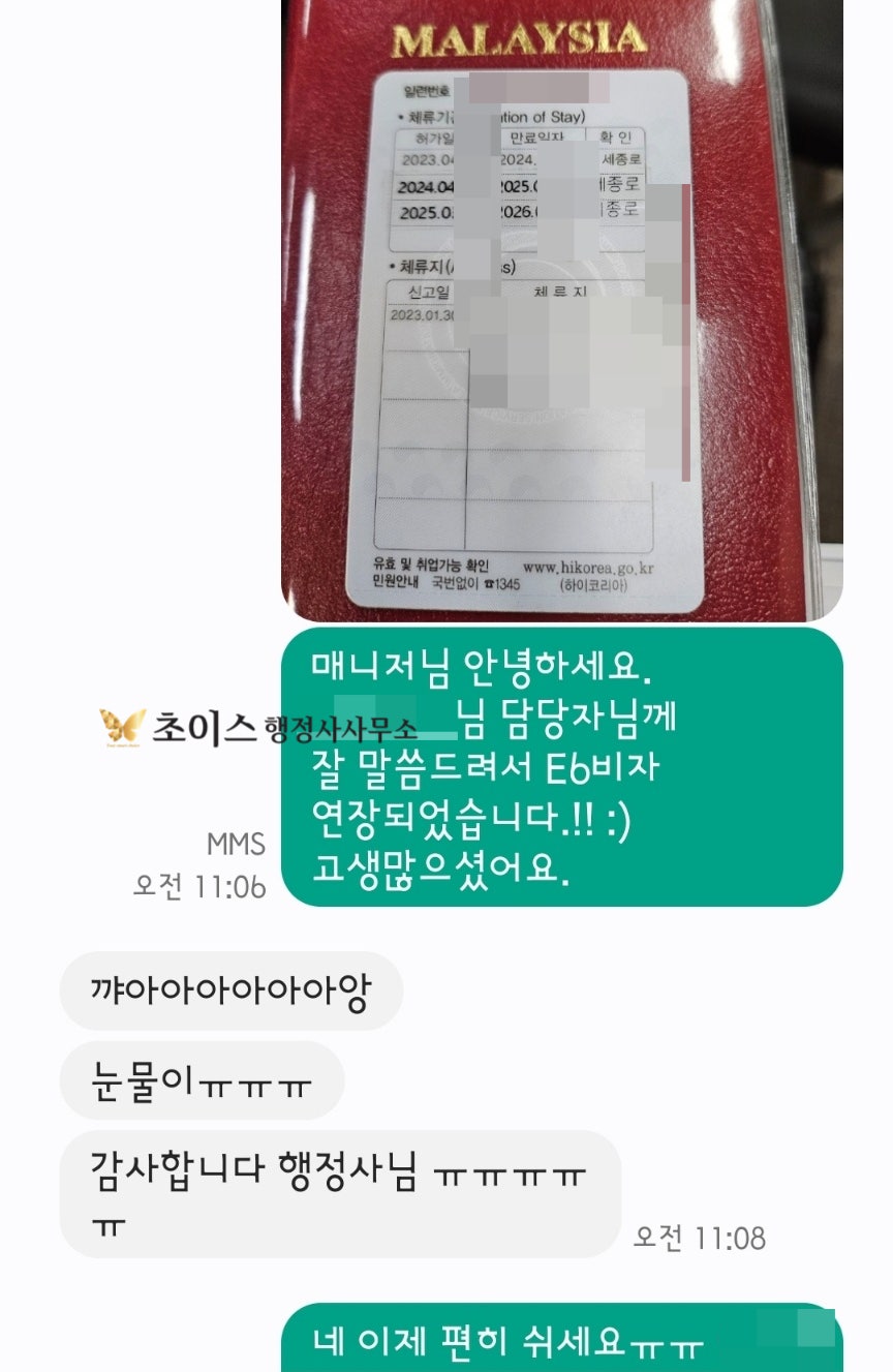 말레이시아 모델 E6비자 연장 사례 11