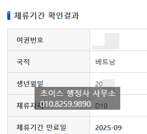 유학생 D10 구직비자 변경 사례 7