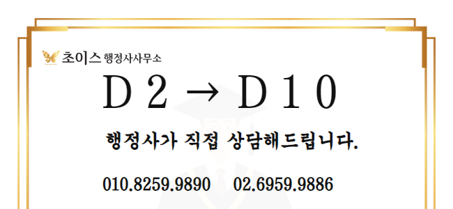 유학생 D10 구직비자 변경 사례 8