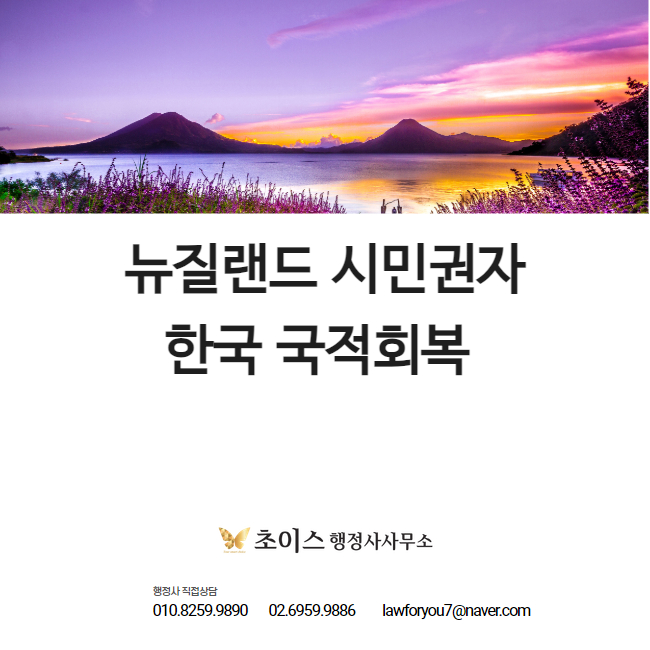 국적회복 신청서 뉴질랜드 시민권자 사례 2