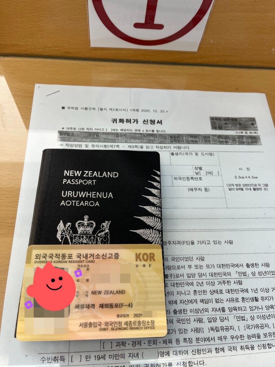 국적회복 신청서 뉴질랜드 시민권자 사례 7