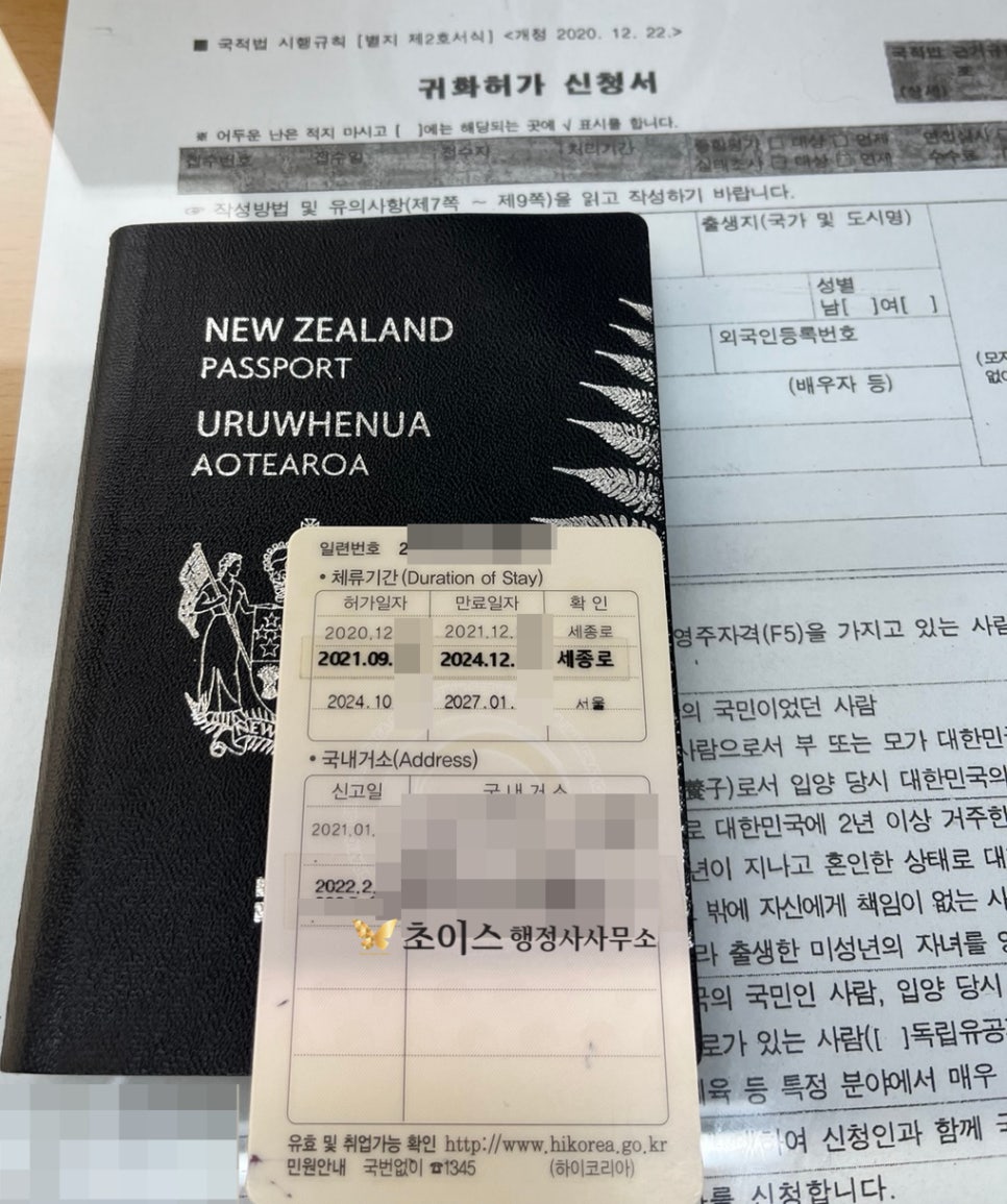 국적회복 신청서 뉴질랜드 시민권자 사례 8