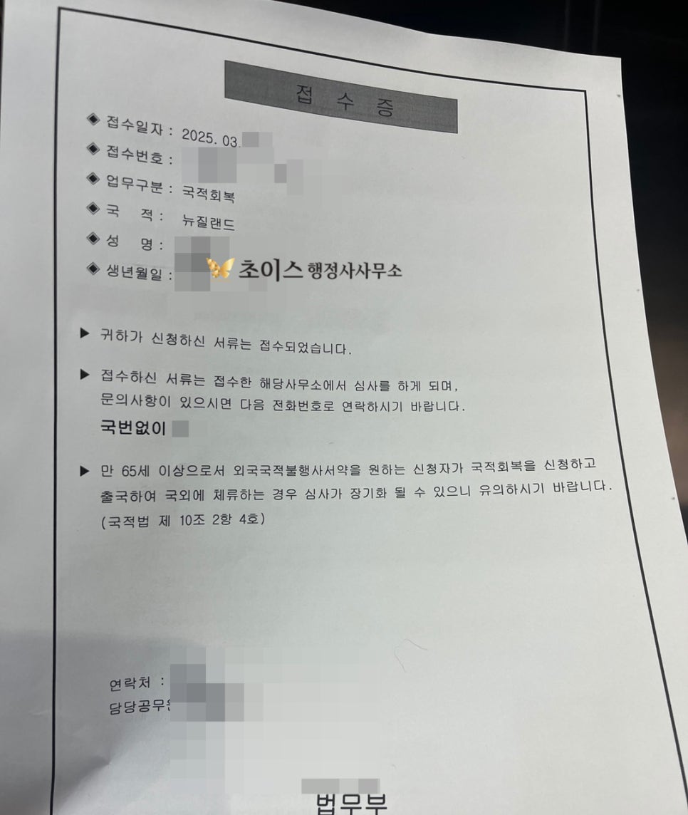 국적회복 신청서 뉴질랜드 시민권자 사례 9