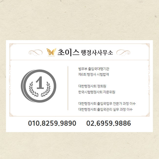 F6 결혼비자 연장 비용 절차 사례 10