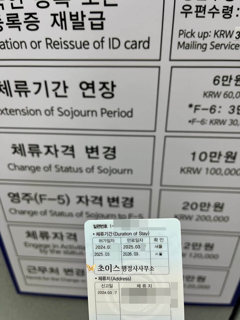 F6 결혼비자 연장 비용 절차 사례 9