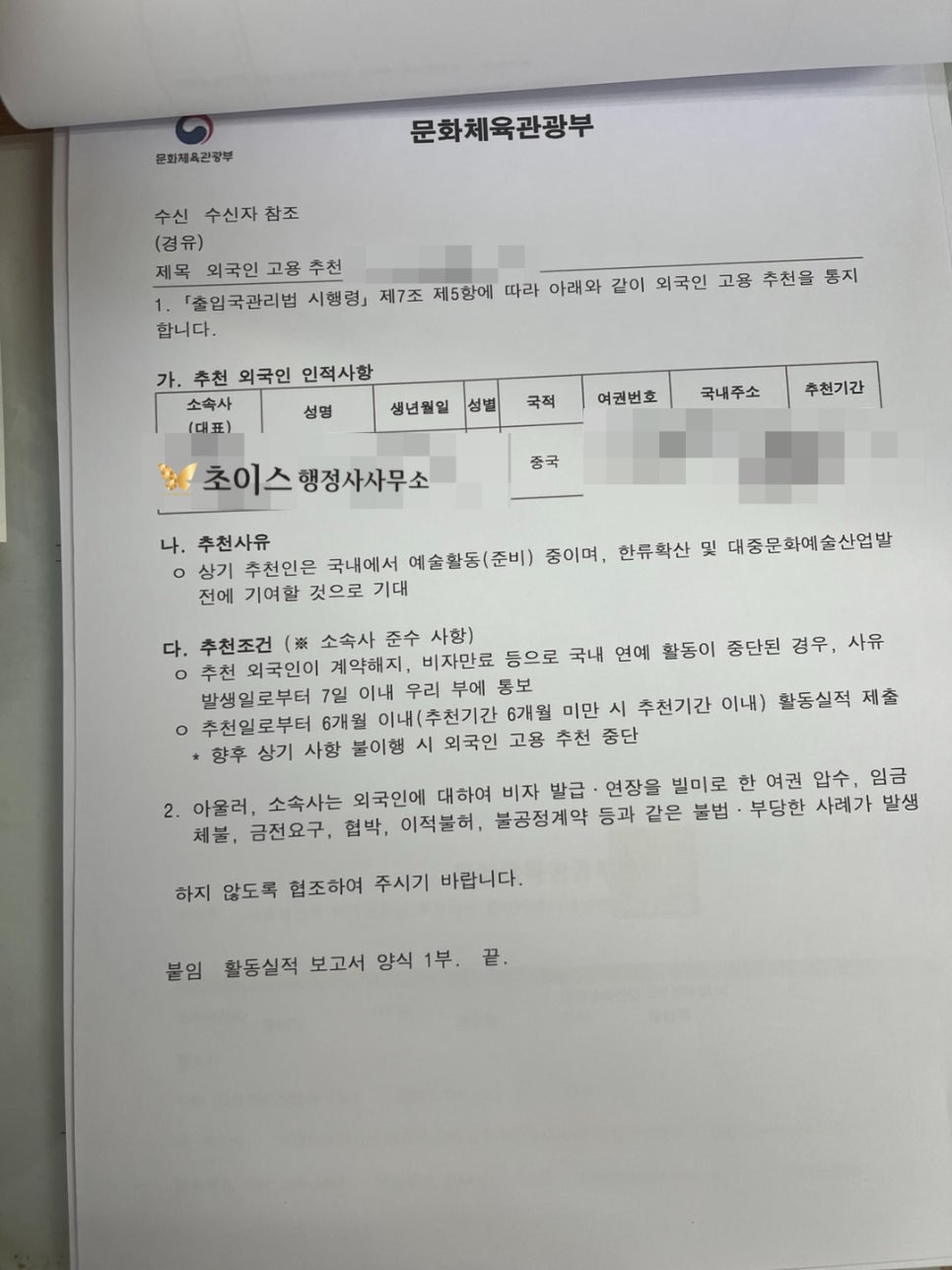 중국인 가수 E6비자 발급 사례 5