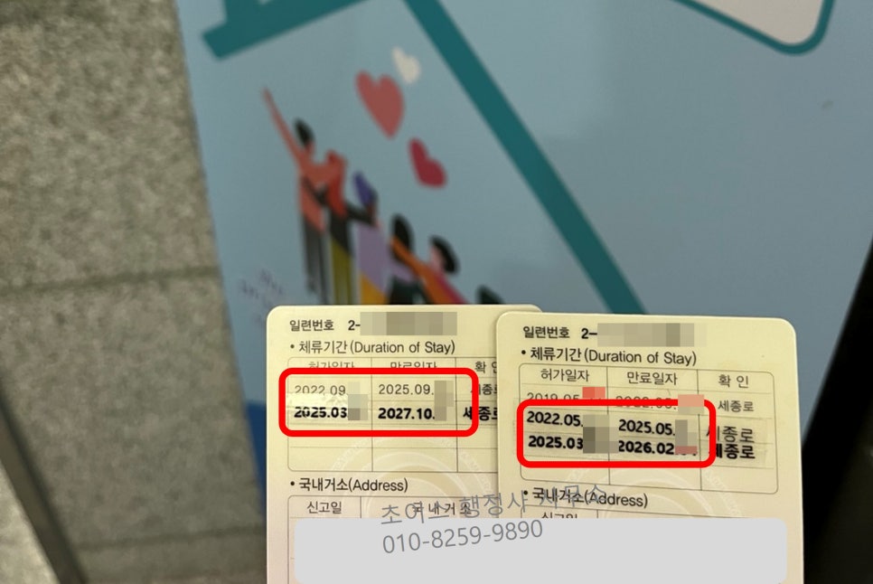 거소증 유효기간 조기접수 사례 10