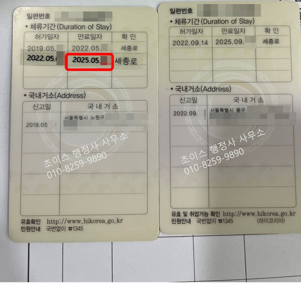 거소증 유효기간 조기접수 사례 5