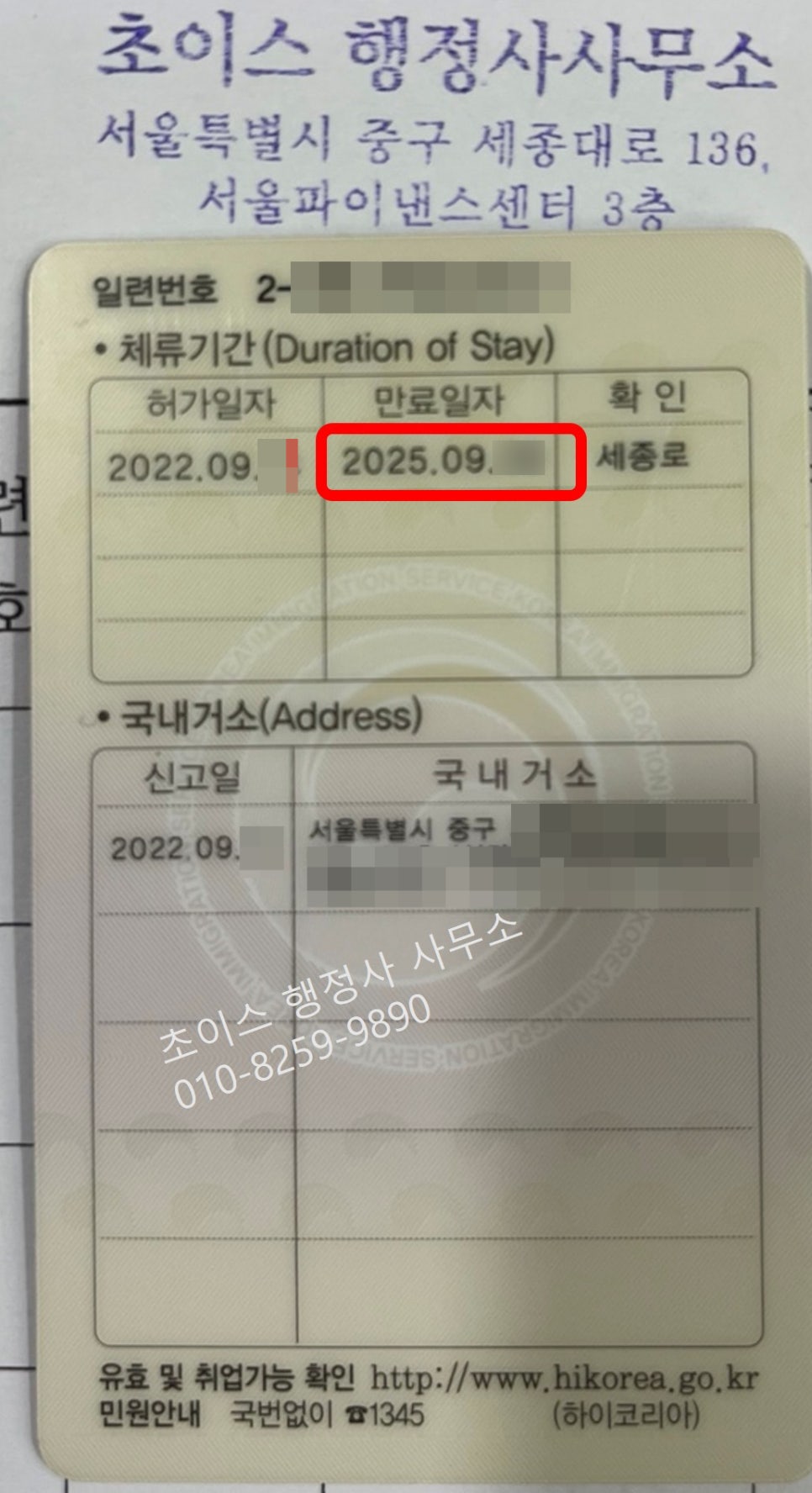 거소증 유효기간 조기접수 사례 6