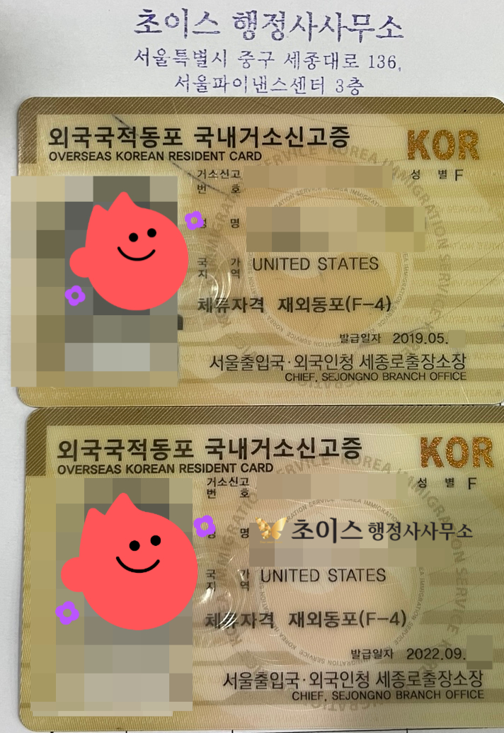 거소증 유효기간 조기접수 사례 9
