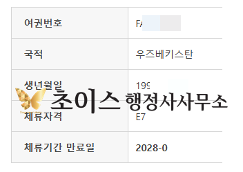 E7 연장 우즈베키스탄 개발자 사례 11