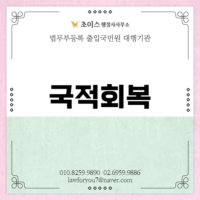 국적회복 심사기간 총정리 1