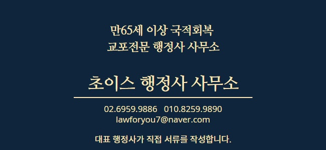 국적회복 심사기간 총정리 11