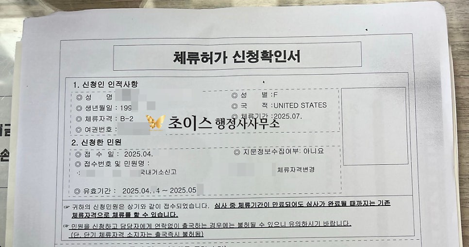 F4비자 신청 국적상실신고 거소증 사례 13
