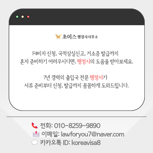 F4비자 신청 국적상실신고 거소증 사례 14