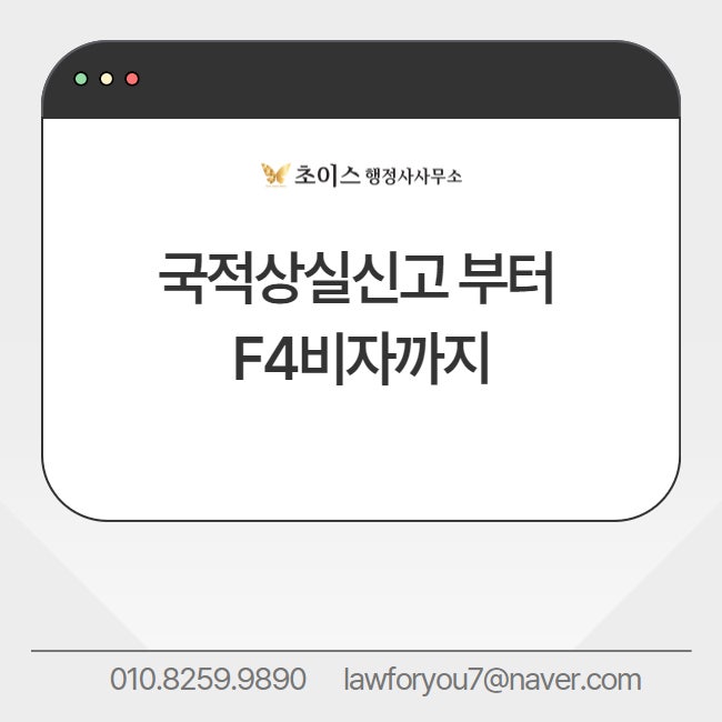 F4비자 신청 국적상실신고 거소증 사례 2